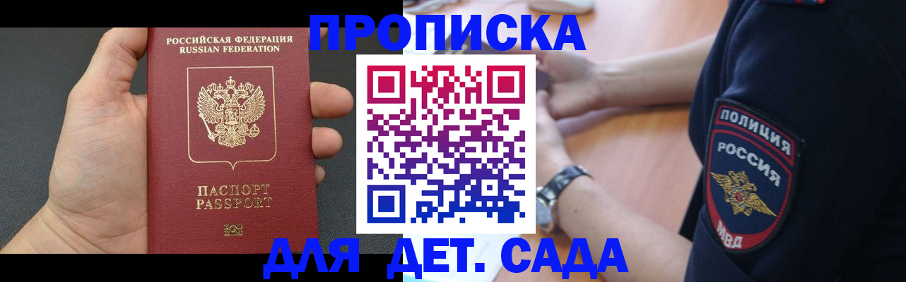 регистрация для дет. сада в Юрюзани