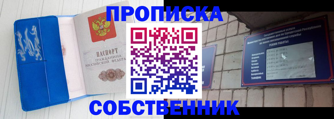 прописка для школы в Юрюзани