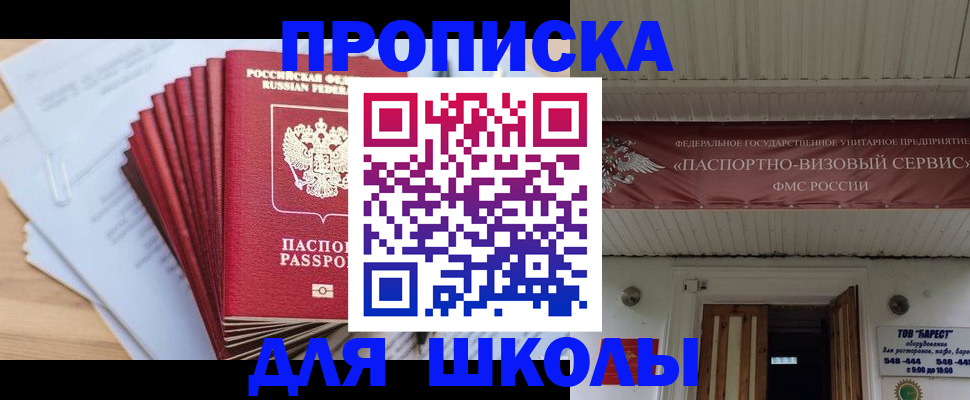 регистрация для школы в Юрюзани